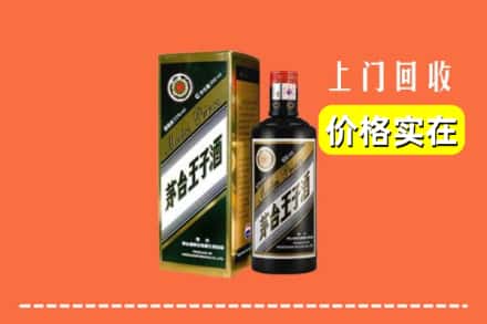安阳市滑市回收王子酒